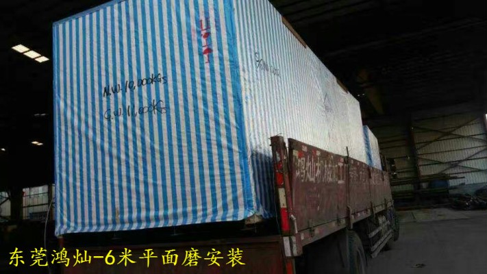 臺(tái)灣向輝機(jī)床-6米2.5米1.2米平面磨安裝現(xiàn)場(chǎng)