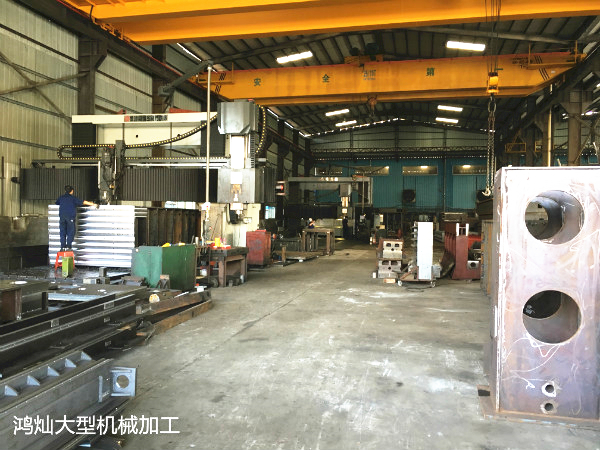 鴻燦大型機(jī)械加工廠_贏得東莞_深圳_佛山_廣州等客戶(hù)一致好評(píng)